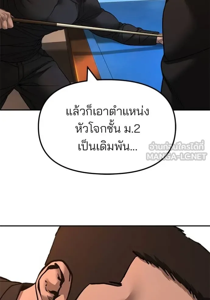 The Bully In-Charge เลวฟาดเลว ตอนที่ 172 หน้า 158