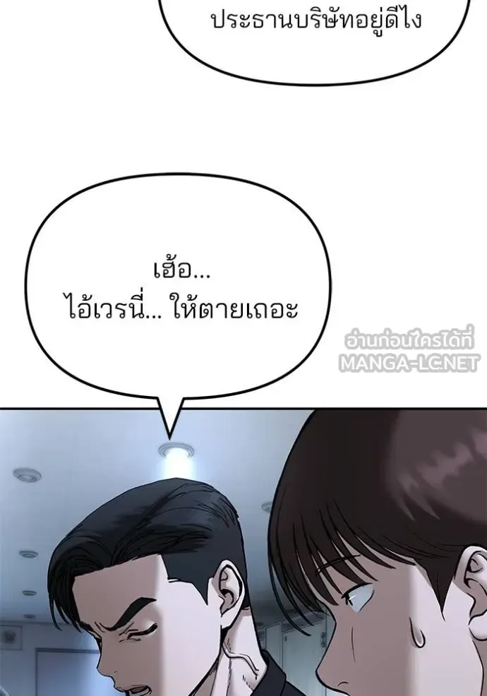 The Bully In-Charge เลวฟาดเลว ตอนที่ 172 หน้า 16
