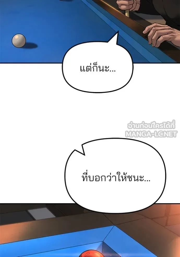 The Bully In-Charge เลวฟาดเลว ตอนที่ 172 หน้า 162