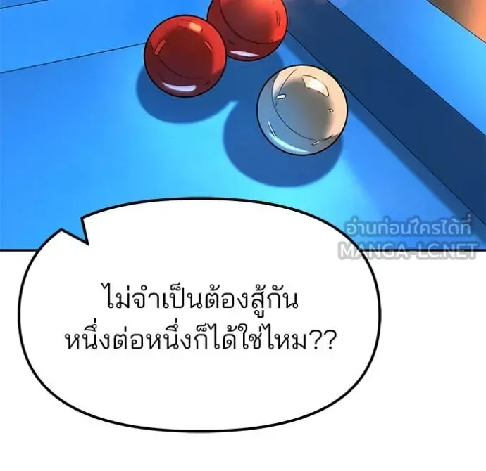 The Bully In-Charge เลวฟาดเลว ตอนที่ 172 หน้า 163