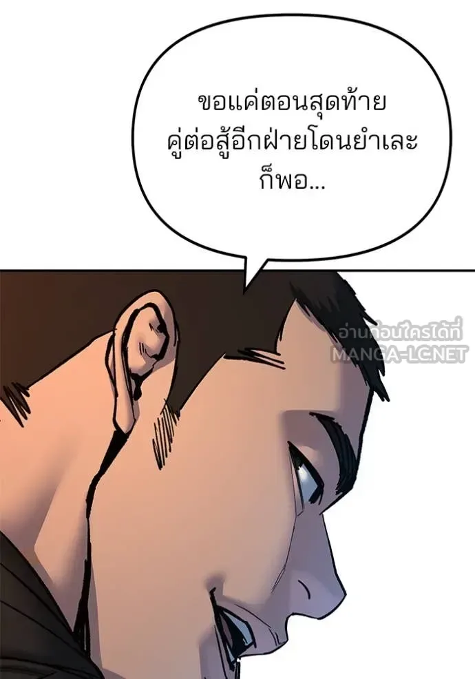 The Bully In-Charge เลวฟาดเลว ตอนที่ 172 หน้า 164