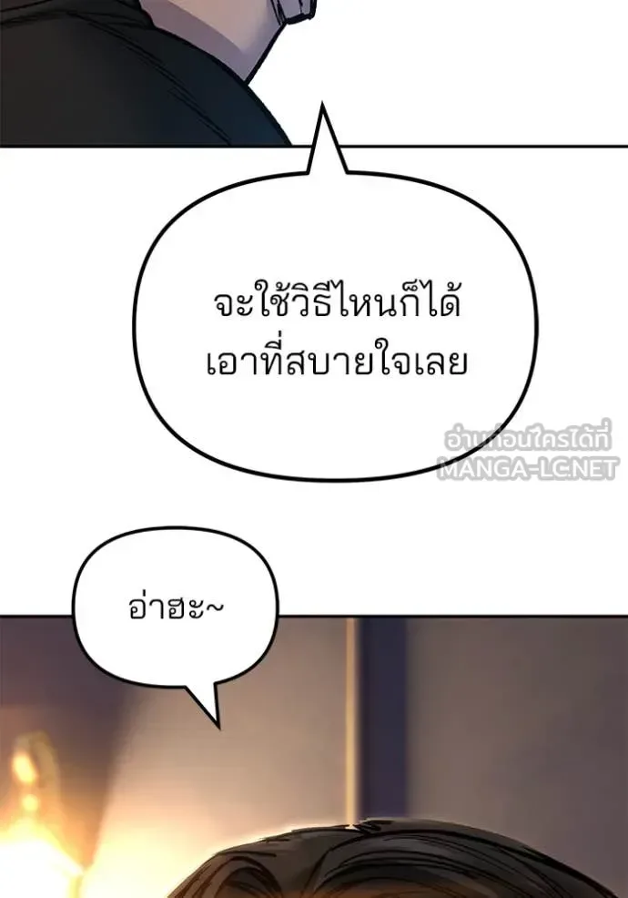 The Bully In-Charge เลวฟาดเลว ตอนที่ 172 หน้า 165