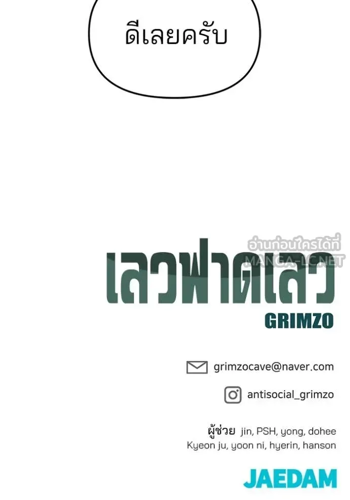 The Bully In-Charge เลวฟาดเลว ตอนที่ 172 หน้า 167