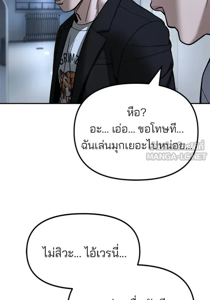 The Bully In-Charge เลวฟาดเลว ตอนที่ 172 หน้า 17