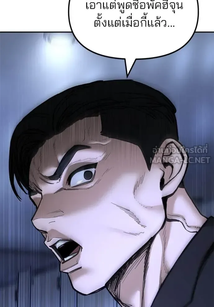 The Bully In-Charge เลวฟาดเลว ตอนที่ 172 หน้า 18