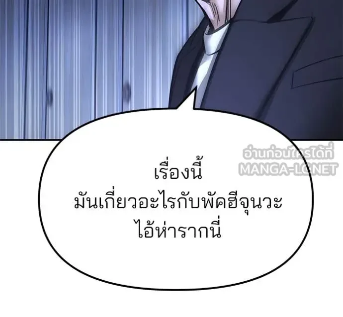 The Bully In-Charge เลวฟาดเลว ตอนที่ 172 หน้า 19