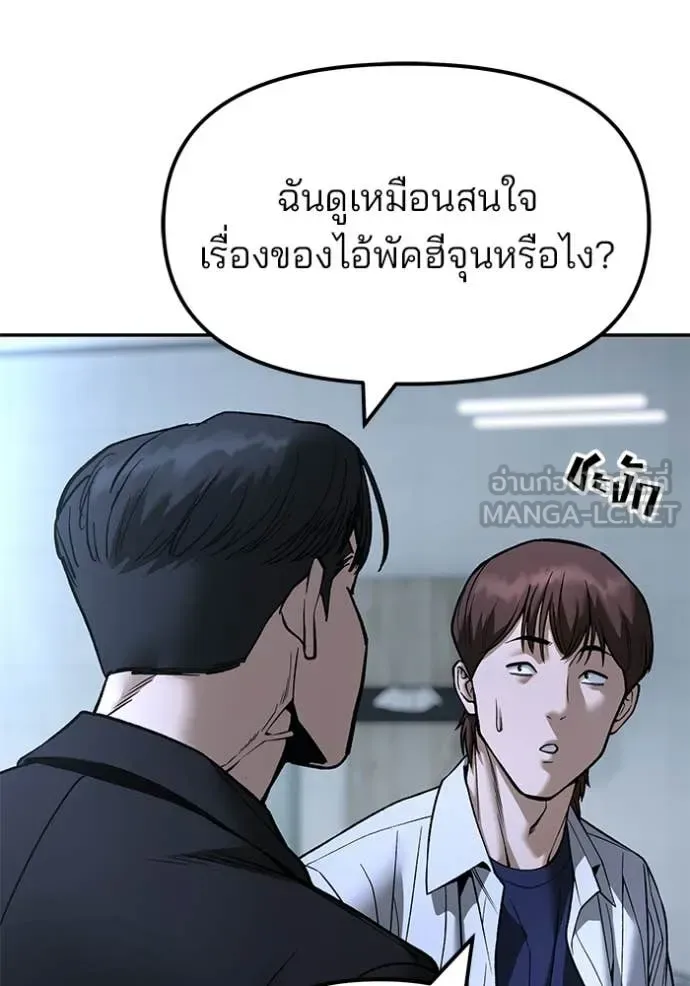 The Bully In-Charge เลวฟาดเลว ตอนที่ 172 หน้า 20
