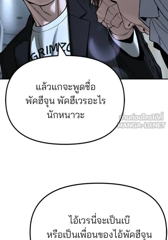 The Bully In-Charge เลวฟาดเลว ตอนที่ 172 หน้า 22