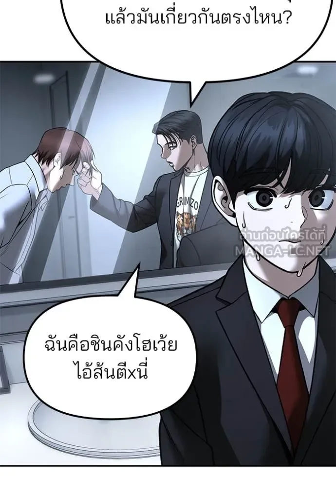 The Bully In-Charge เลวฟาดเลว ตอนที่ 172 หน้า 23