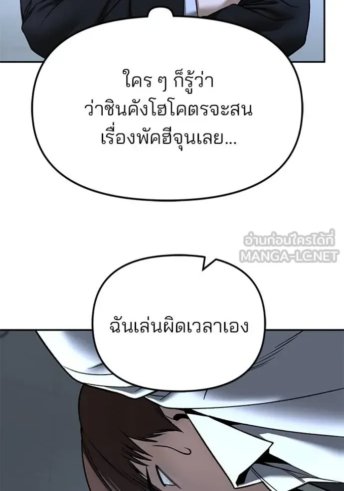 The Bully In-Charge เลวฟาดเลว ตอนที่ 172 หน้า 25