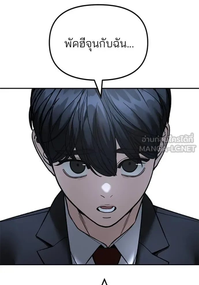 The Bully In-Charge เลวฟาดเลว ตอนที่ 172 หน้า 29