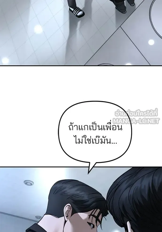 The Bully In-Charge เลวฟาดเลว ตอนที่ 172 หน้า 33