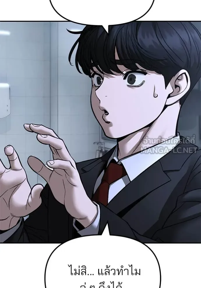 The Bully In-Charge เลวฟาดเลว ตอนที่ 172 หน้า 44