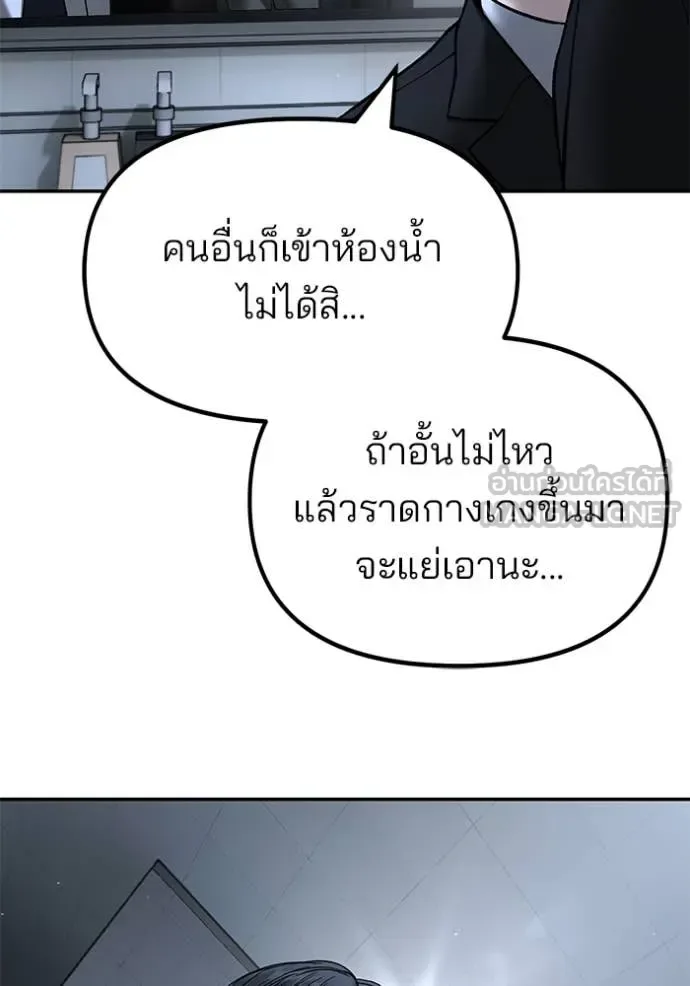 The Bully In-Charge เลวฟาดเลว ตอนที่ 172 หน้า 5