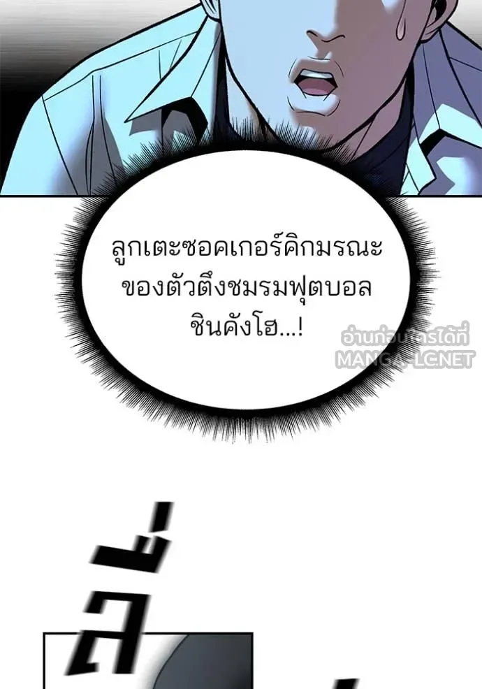 The Bully In-Charge เลวฟาดเลว ตอนที่ 172 หน้า 54