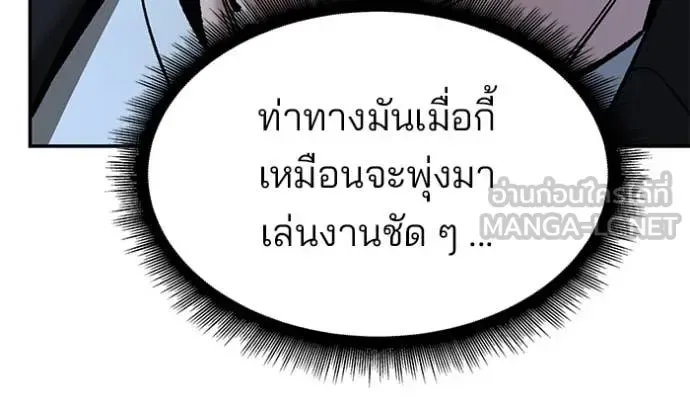 The Bully In-Charge เลวฟาดเลว ตอนที่ 172 หน้า 67