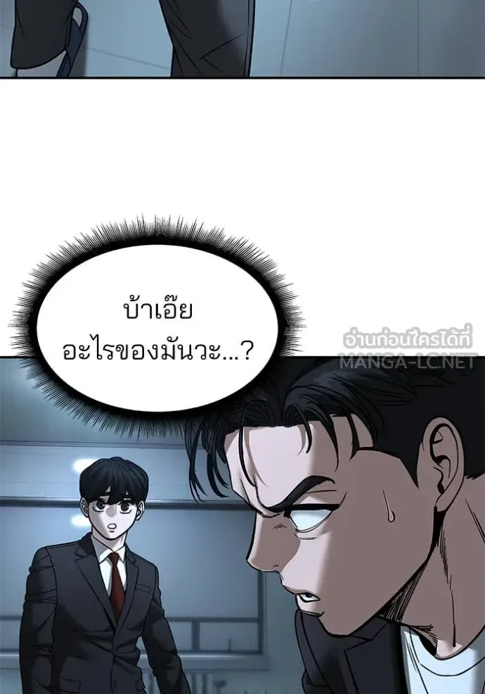 The Bully In-Charge เลวฟาดเลว ตอนที่ 172 หน้า 71