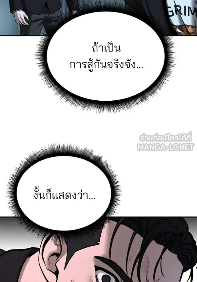 The Bully In-Charge เลวฟาดเลว ตอนที่ 172 หน้า 72