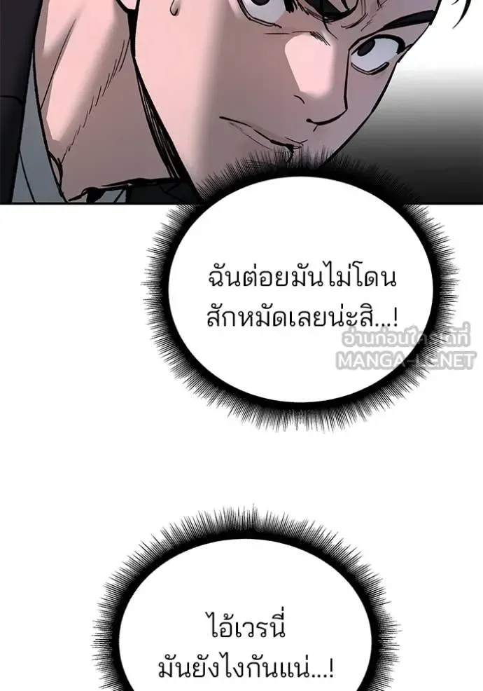 The Bully In-Charge เลวฟาดเลว ตอนที่ 172 หน้า 73