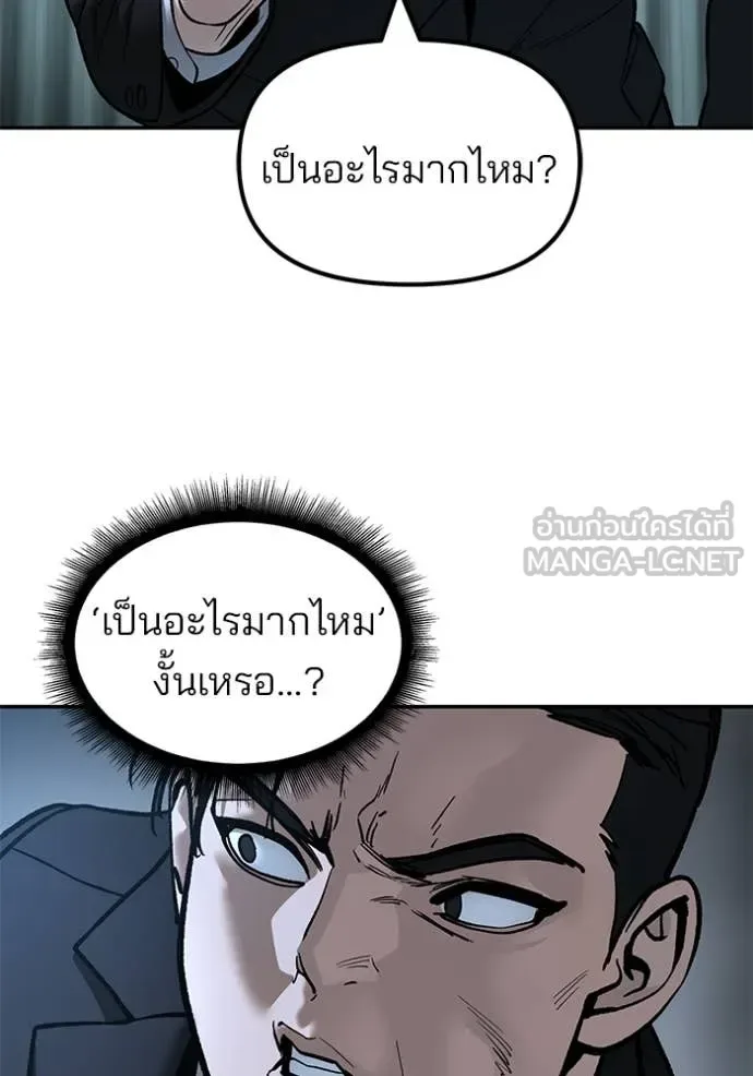 The Bully In-Charge เลวฟาดเลว ตอนที่ 172 หน้า 75
