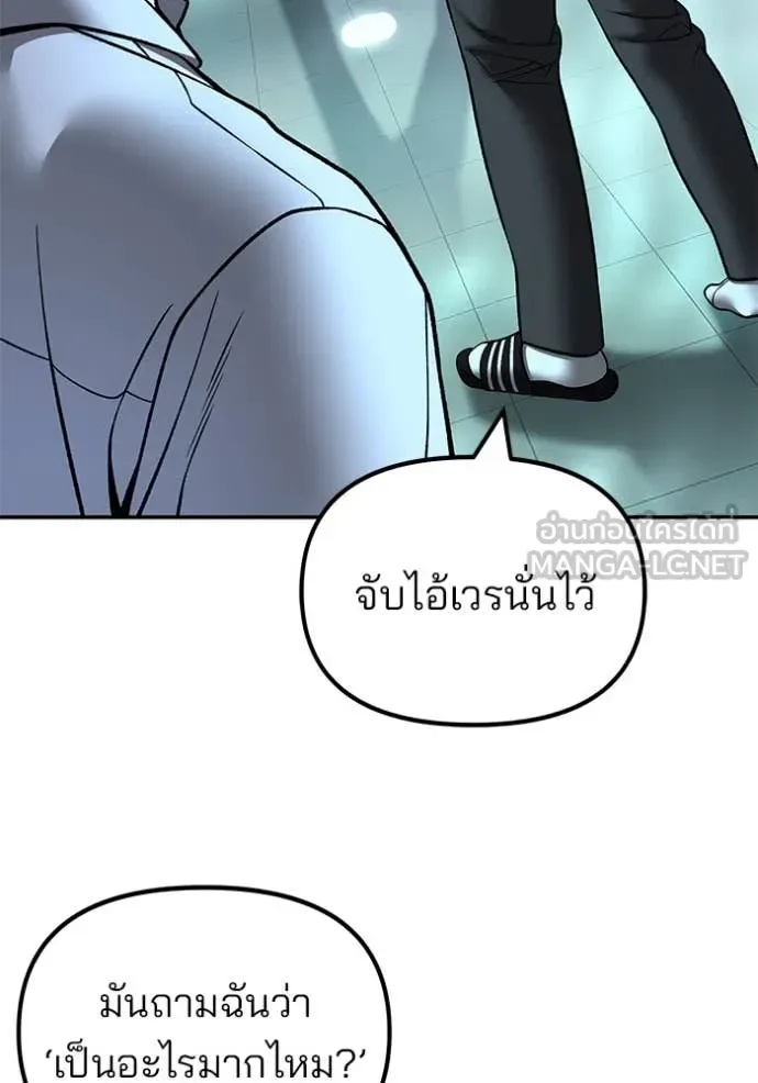 The Bully In-Charge เลวฟาดเลว ตอนที่ 172 หน้า 78