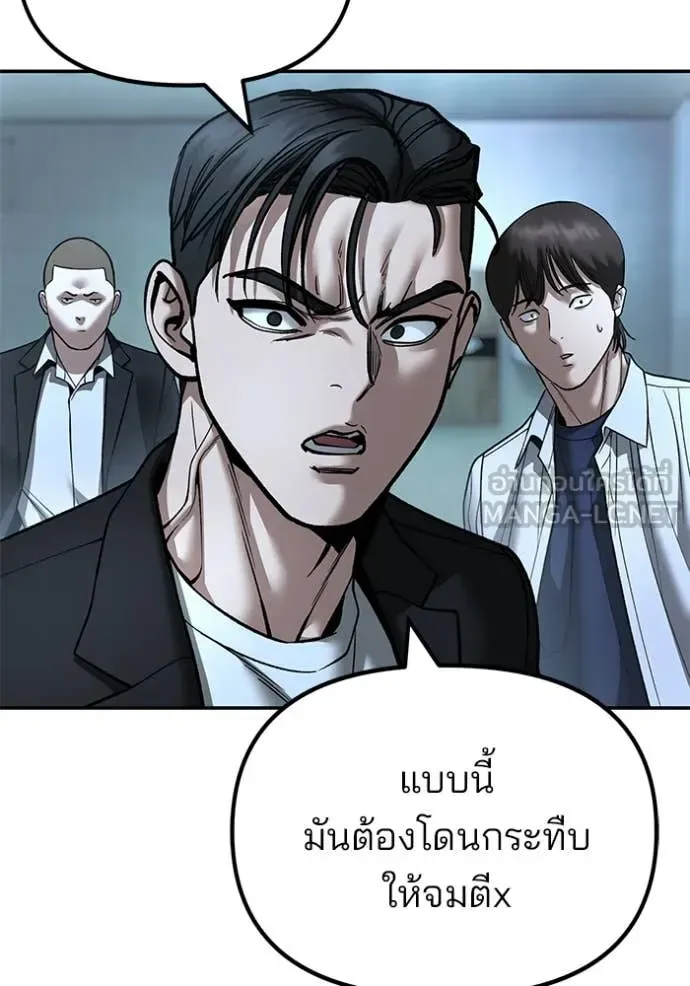 The Bully In-Charge เลวฟาดเลว ตอนที่ 172 หน้า 79