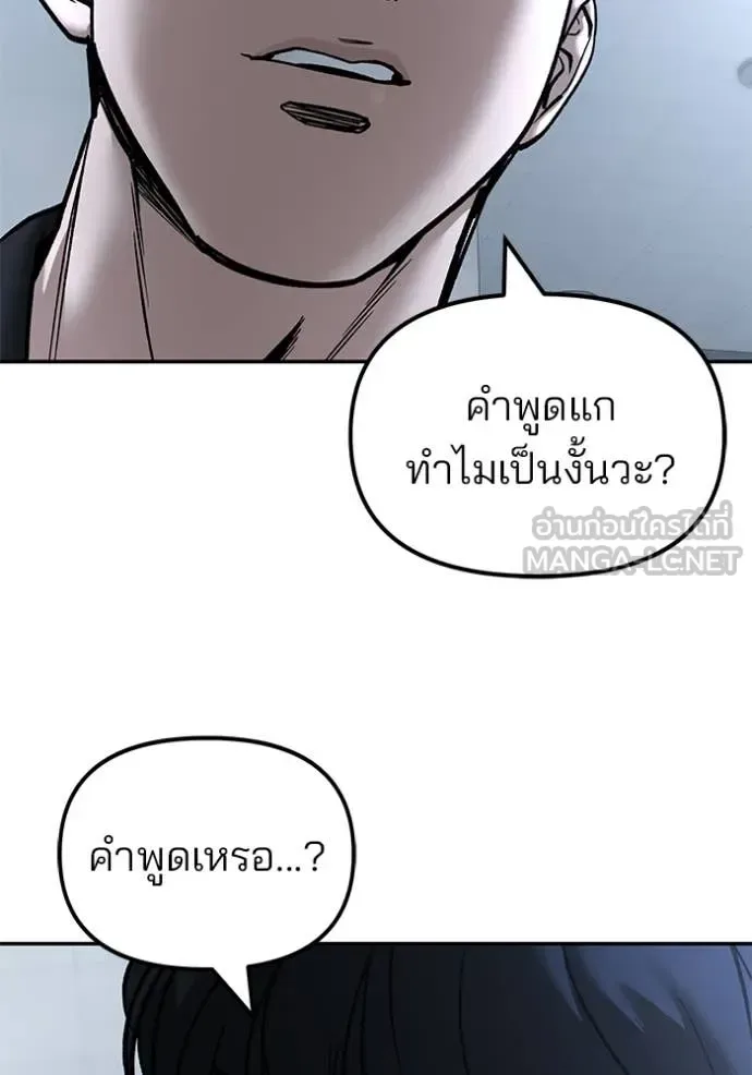 The Bully In-Charge เลวฟาดเลว ตอนที่ 172 หน้า 8