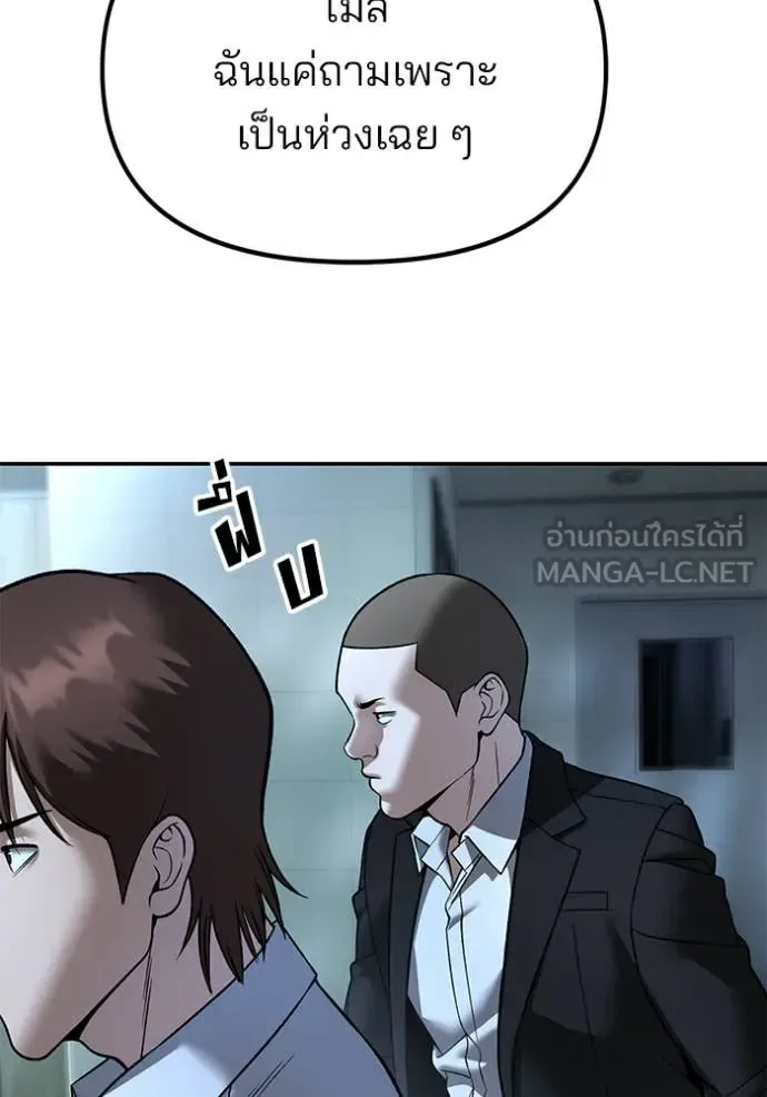 The Bully In-Charge เลวฟาดเลว ตอนที่ 172 หน้า 81
