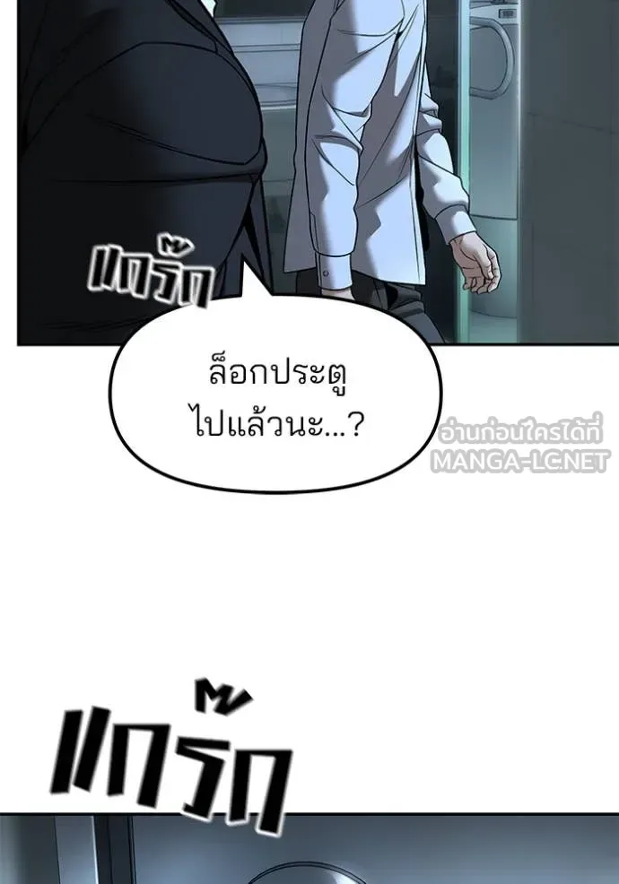 The Bully In-Charge เลวฟาดเลว ตอนที่ 172 หน้า 83