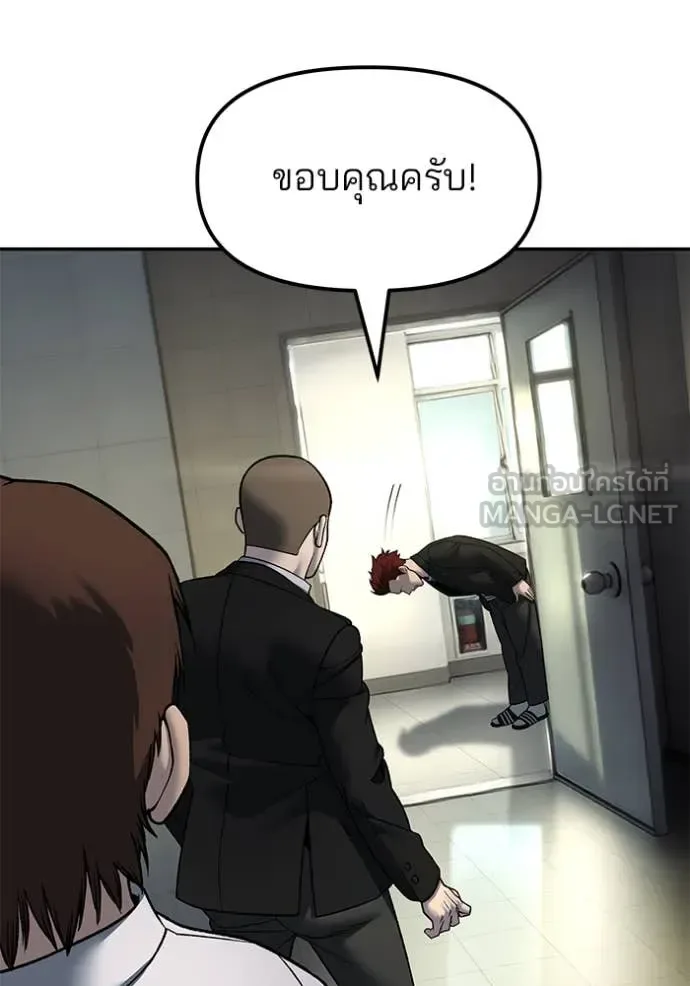The Bully In-Charge เลวฟาดเลว ตอนที่ 172 หน้า 86