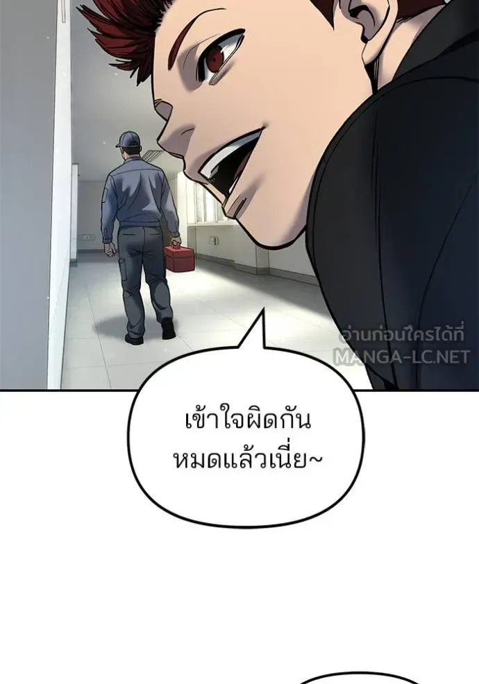 The Bully In-Charge เลวฟาดเลว ตอนที่ 172 หน้า 88