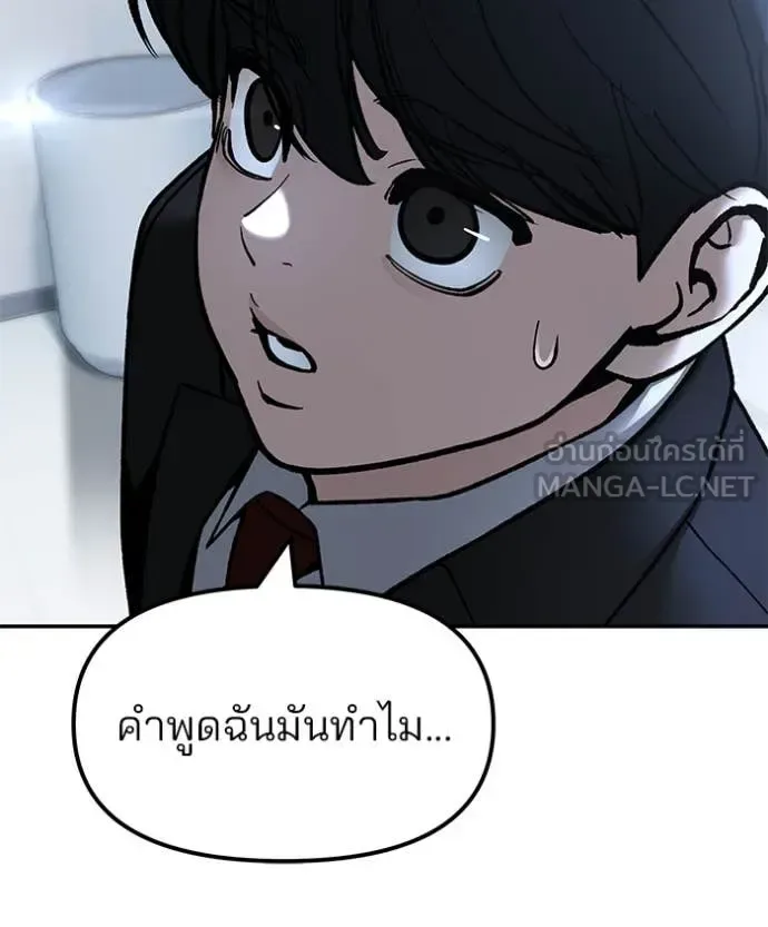 The Bully In-Charge เลวฟาดเลว ตอนที่ 172 หน้า 9