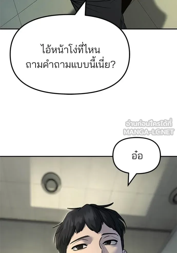 The Bully In-Charge เลวฟาดเลว ตอนที่ 172 หน้า 92