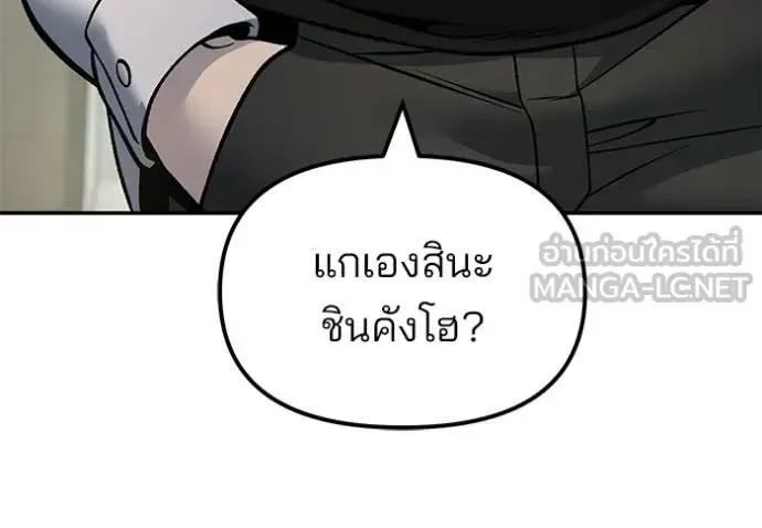 The Bully In-Charge เลวฟาดเลว ตอนที่ 172 หน้า 94