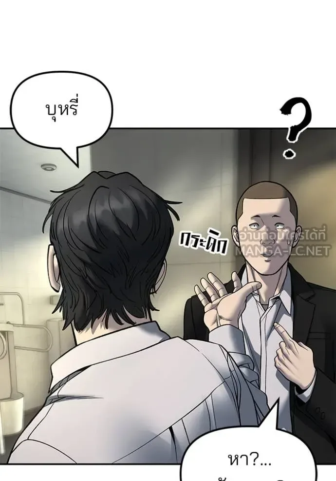 The Bully In-Charge เลวฟาดเลว ตอนที่ 172 หน้า 95