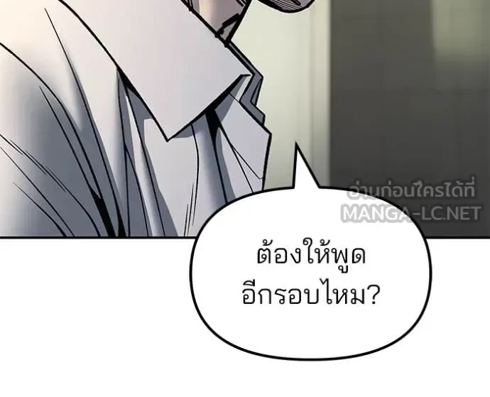 The Bully In-Charge เลวฟาดเลว ตอนที่ 172 หน้า 97