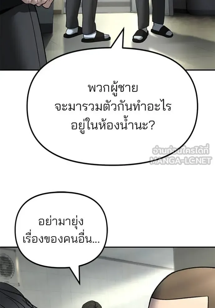 The Bully In-Charge เลวฟาดเลว ตอนที่ 172 หน้า 99