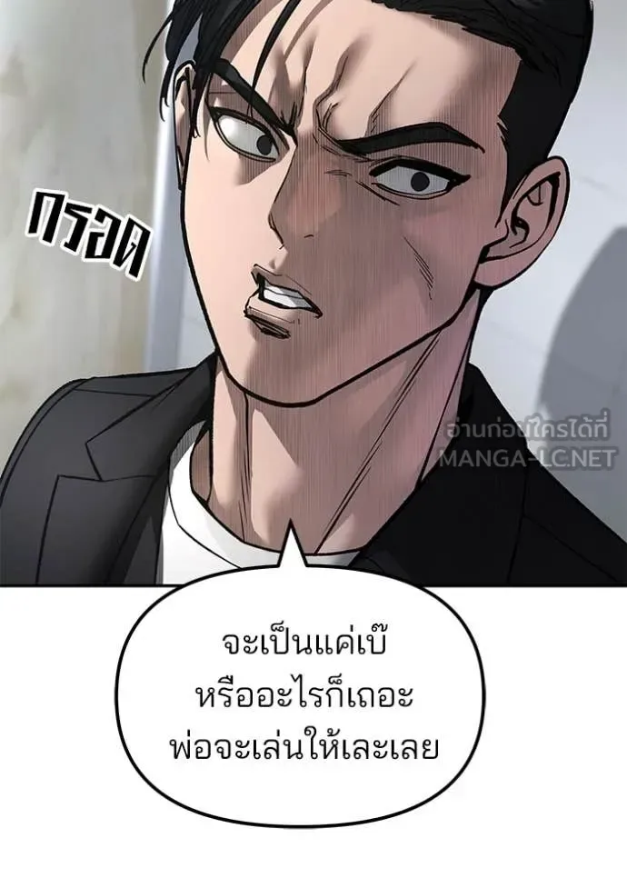 The Bully In-Charge เลวฟาดเลว ตอนที่ 173 หน้า 10