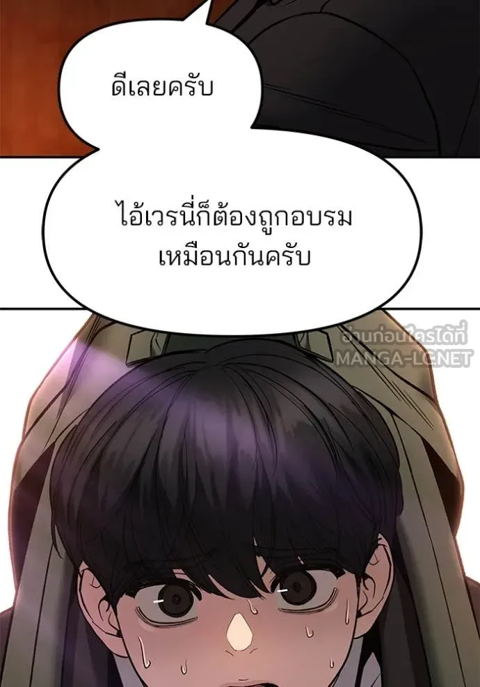 The Bully In-Charge เลวฟาดเลว ตอนที่ 173 หน้า 101