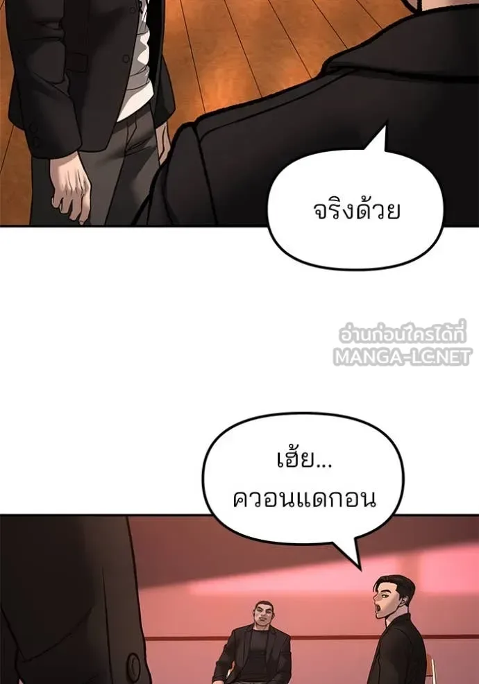 The Bully In-Charge เลวฟาดเลว ตอนที่ 173 หน้า 105