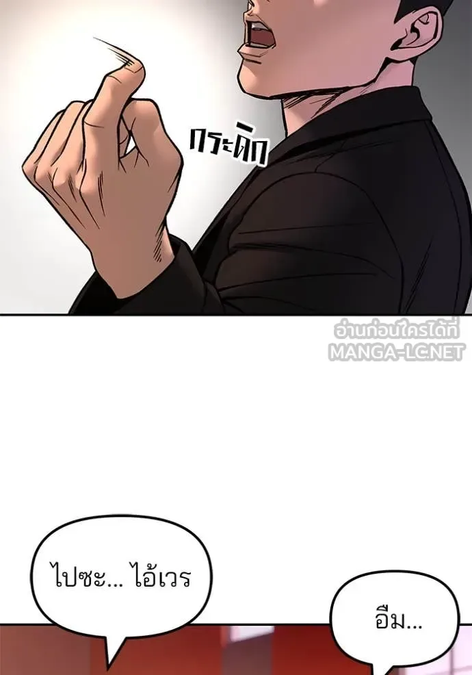 The Bully In-Charge เลวฟาดเลว ตอนที่ 173 หน้า 107