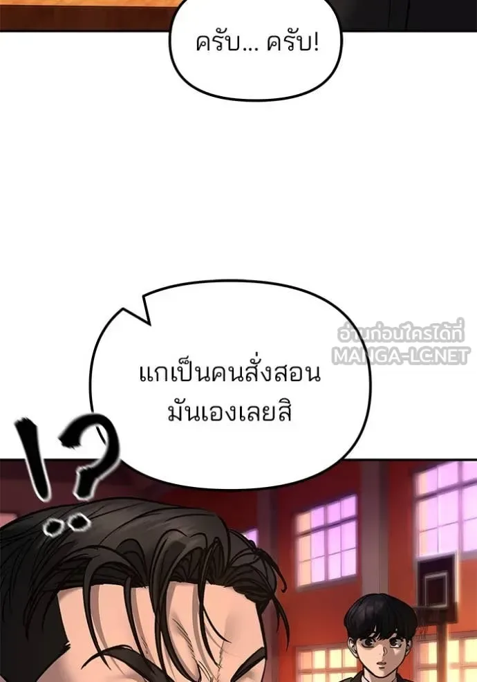 The Bully In-Charge เลวฟาดเลว ตอนที่ 173 หน้า 113