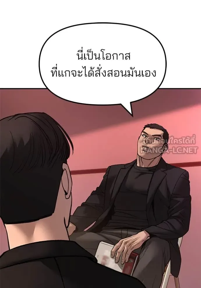 The Bully In-Charge เลวฟาดเลว ตอนที่ 173 หน้า 115