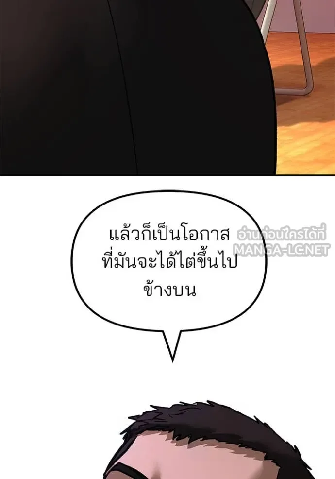 The Bully In-Charge เลวฟาดเลว ตอนที่ 173 หน้า 116