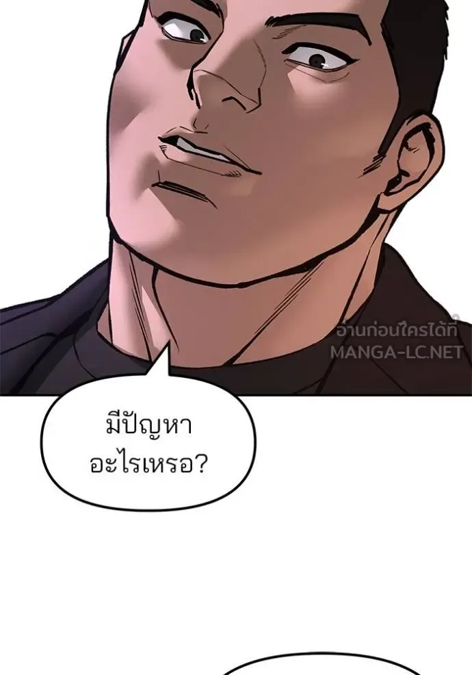 The Bully In-Charge เลวฟาดเลว ตอนที่ 173 หน้า 117