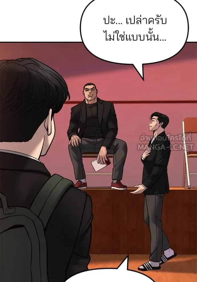 The Bully In-Charge เลวฟาดเลว ตอนที่ 173 หน้า 118