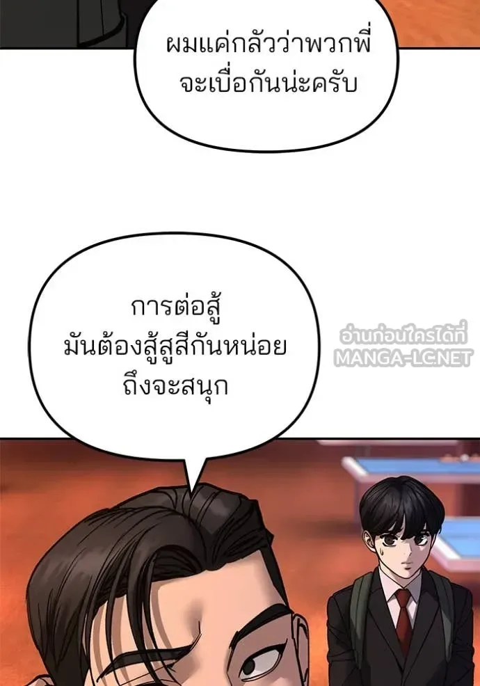 The Bully In-Charge เลวฟาดเลว ตอนที่ 173 หน้า 119