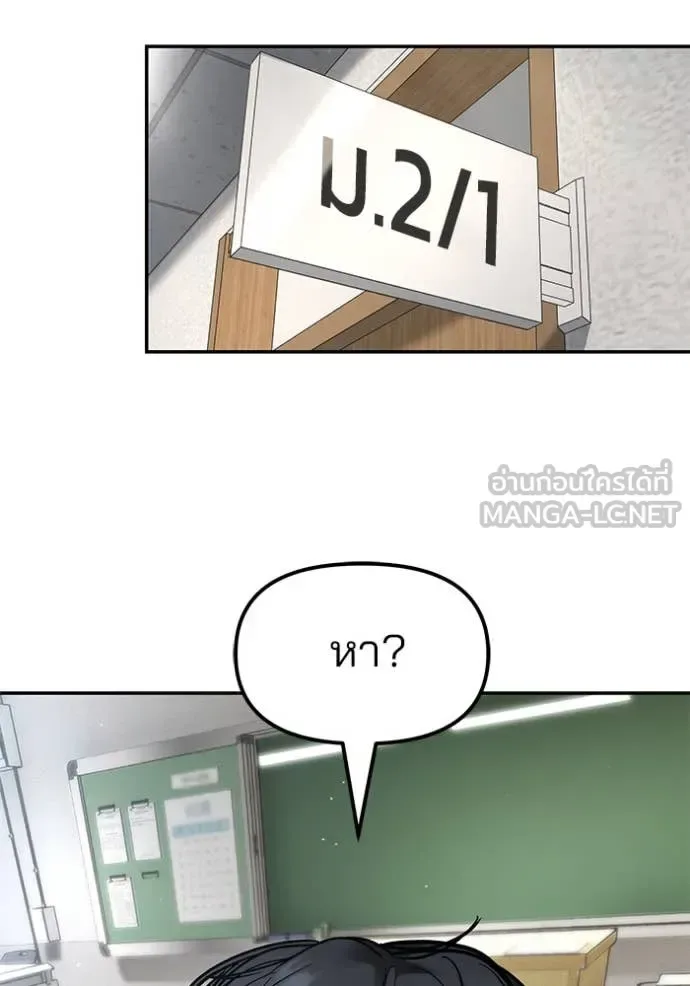 The Bully In-Charge เลวฟาดเลว ตอนที่ 173 หน้า 12