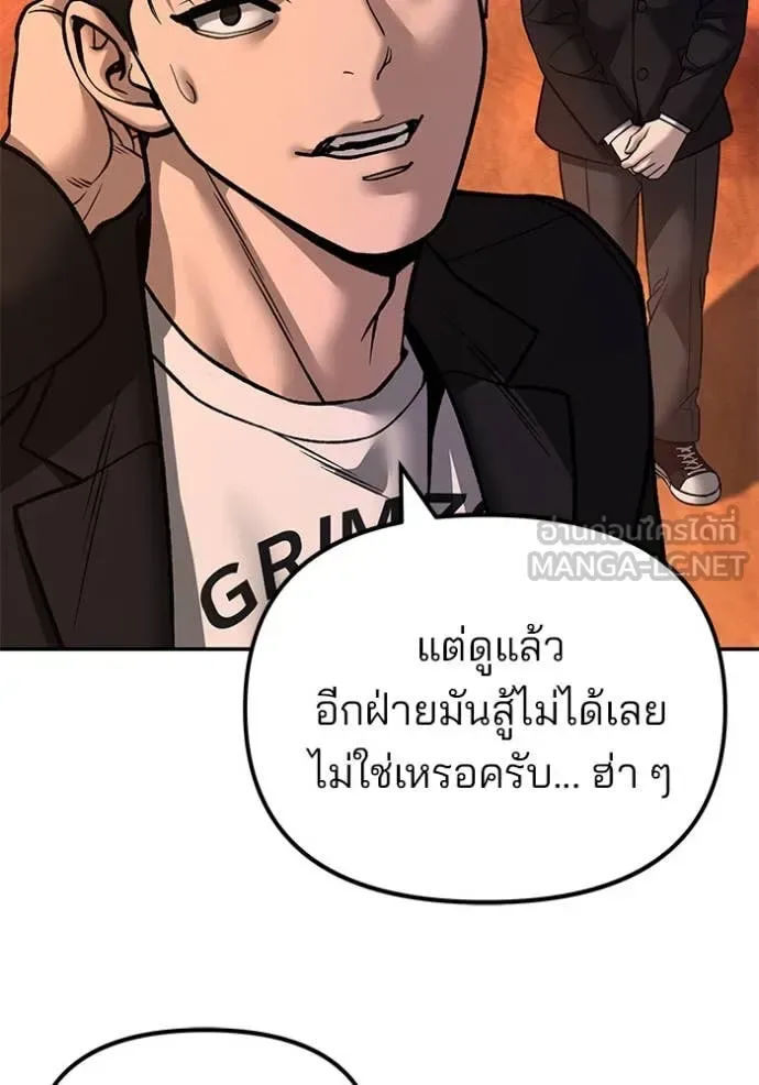 The Bully In-Charge เลวฟาดเลว ตอนที่ 173 หน้า 120