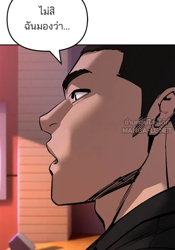 The Bully In-Charge เลวฟาดเลว ตอนที่ 173 หน้า 121